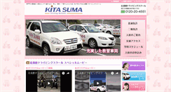 Desktop Screenshot of kitasuma.jp