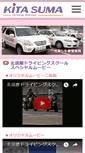 Mobile Screenshot of kitasuma.jp