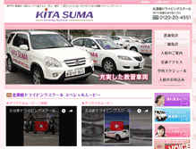 Tablet Screenshot of kitasuma.jp